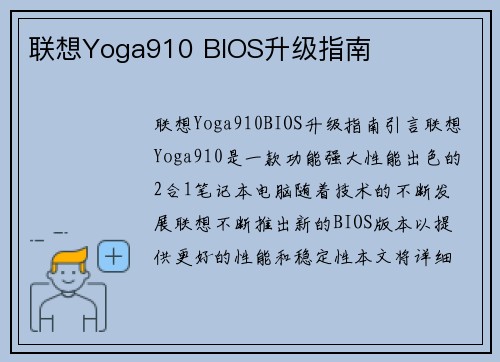 联想Yoga910 BIOS升级指南