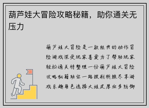 葫芦娃大冒险攻略秘籍，助你通关无压力
