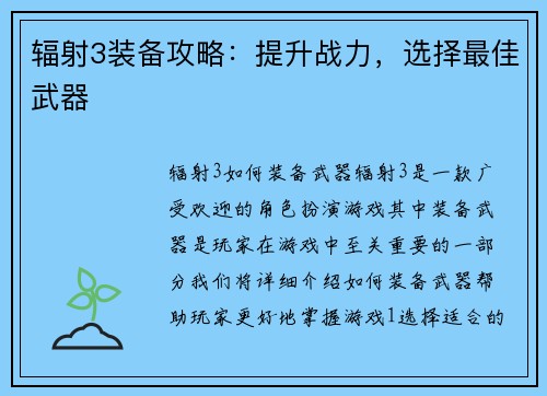 辐射3装备攻略：提升战力，选择最佳武器