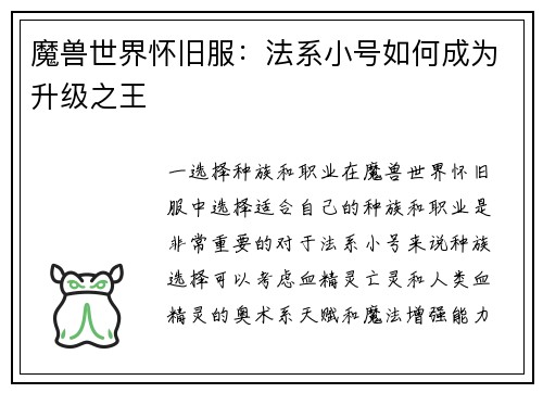 魔兽世界怀旧服：法系小号如何成为升级之王