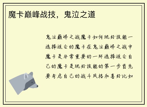 魔卡巅峰战技，鬼泣之道