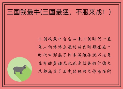 三国我最牛(三国最猛，不服来战！)