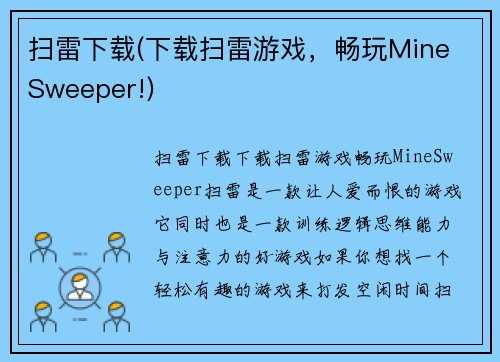 扫雷下载(下载扫雷游戏，畅玩Mine Sweeper!)