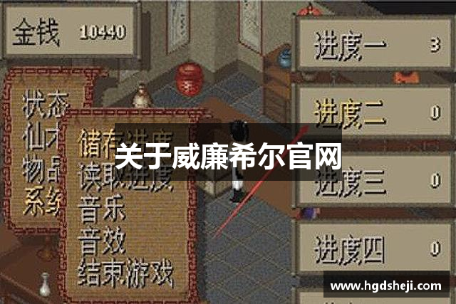 关于威廉希尔官网